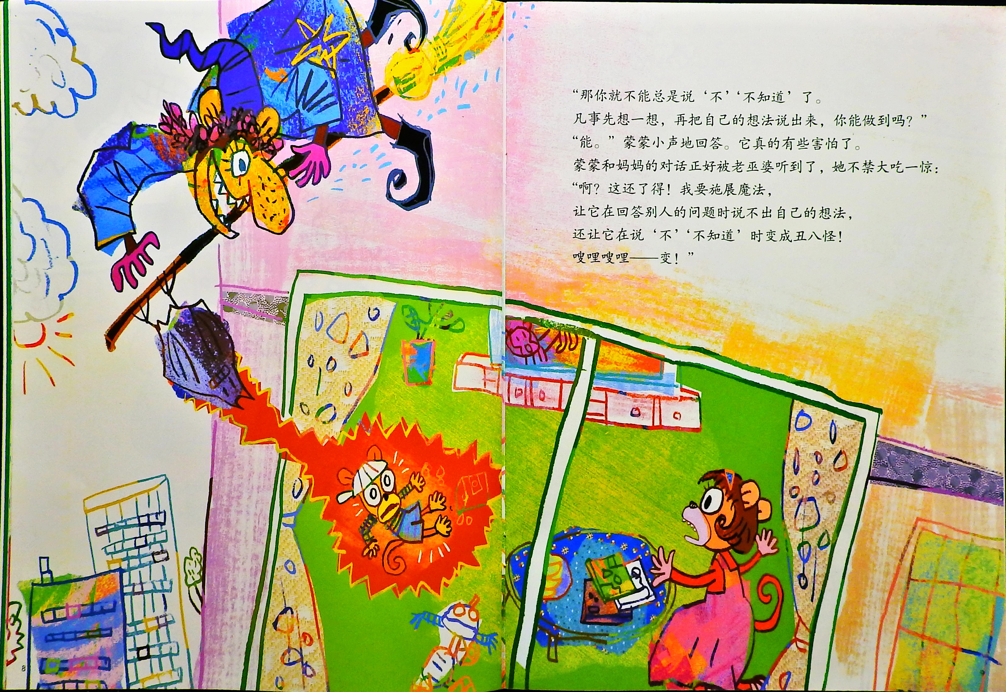 不要随口就答 想一下再说 (06),绘本,绘本故事,绘本阅读,故事书,童书,图画书,课外阅读
